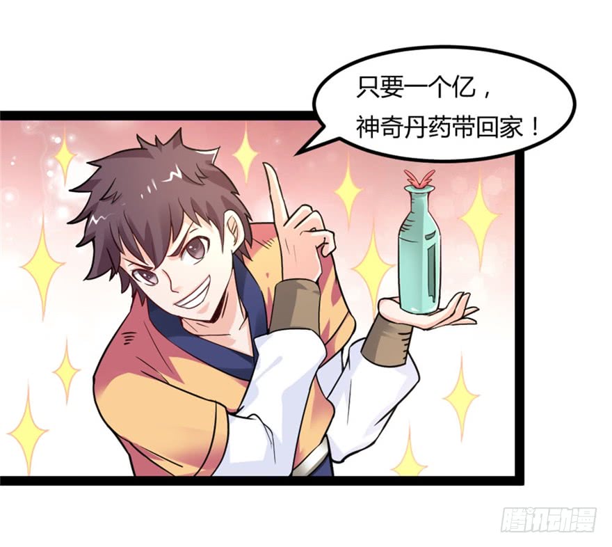 🍼都市修仙传 044最强的能力 第15页