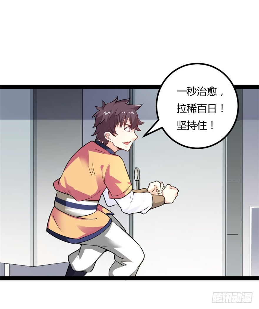 🍼都市修仙传 044最强的能力 第18页