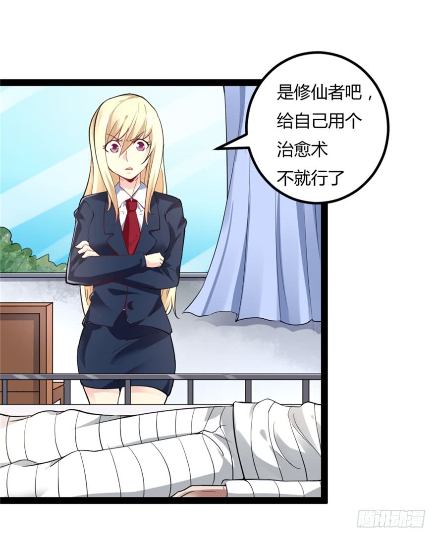 🍼都市修仙传 044最强的能力 第2页