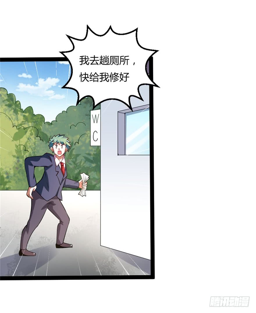 🍼都市修仙传 044最强的能力 第25页