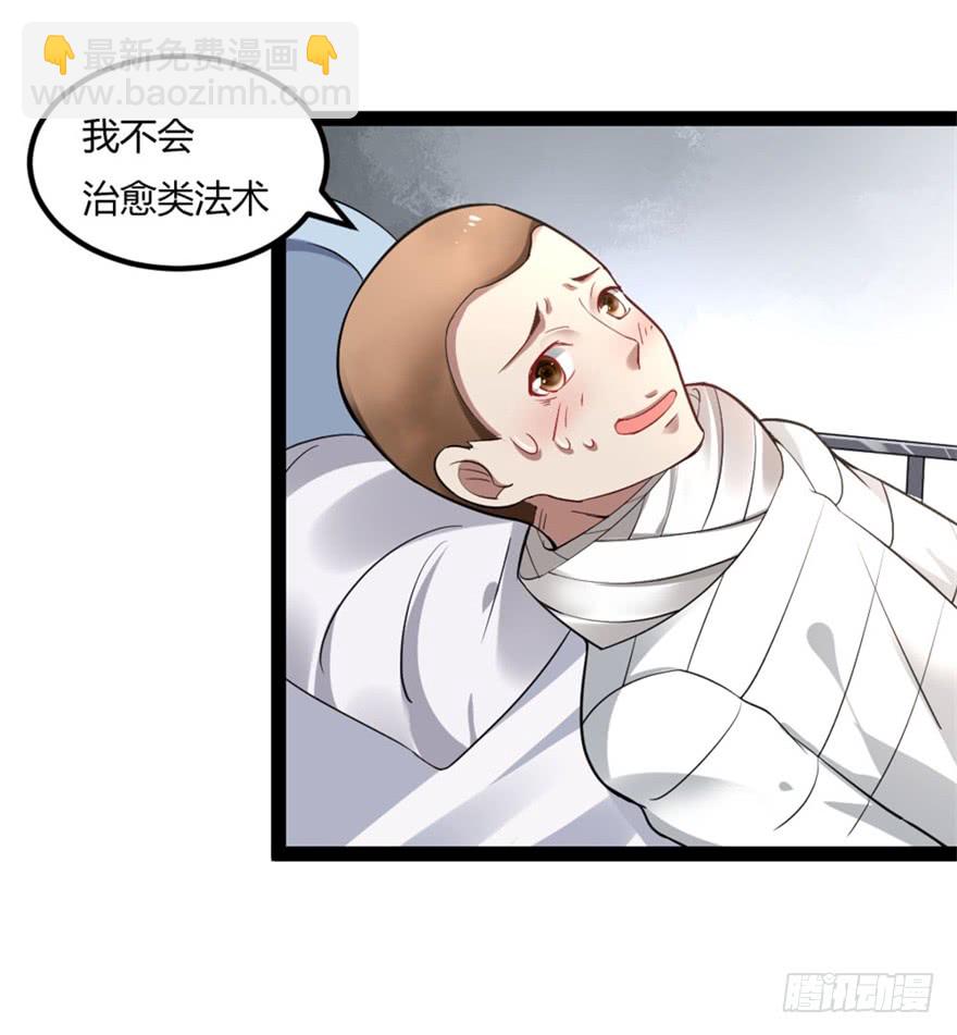 🍼都市修仙传 044最强的能力 第3页