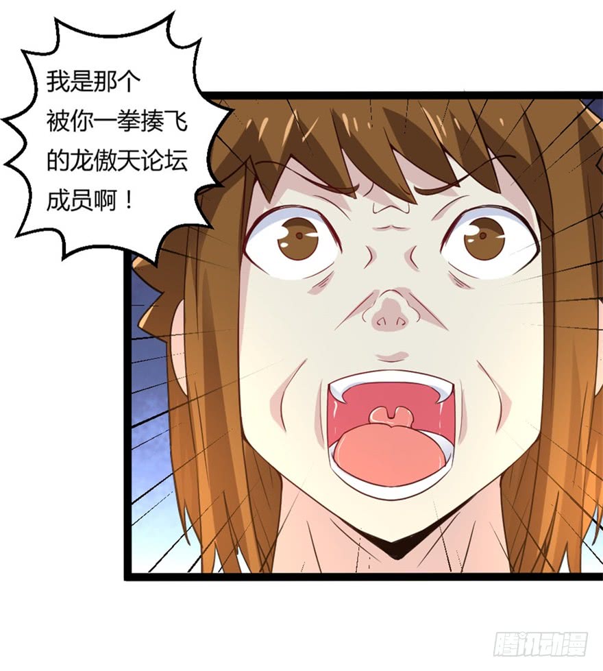 🍼都市修仙传 044最强的能力 第33页