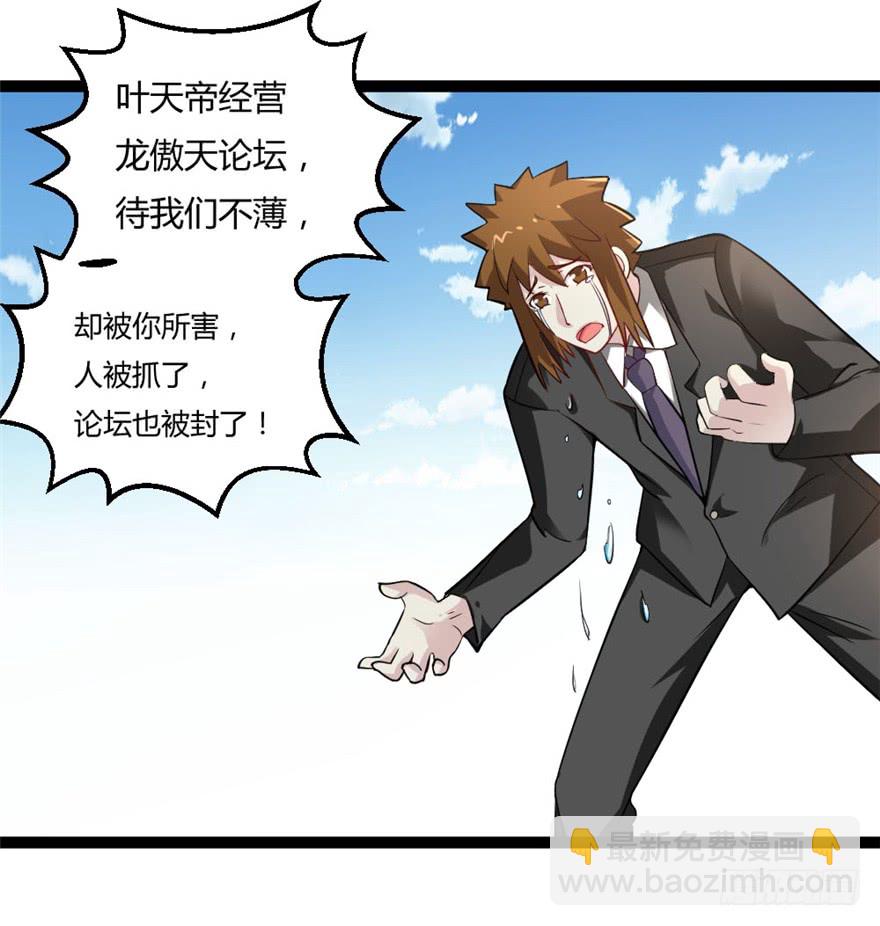 🍼都市修仙传 044最强的能力 第34页