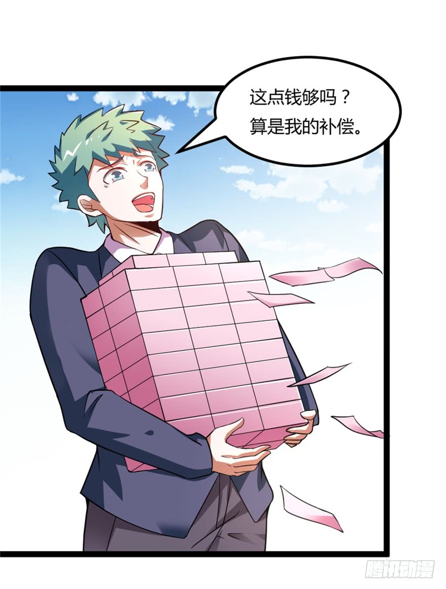 🍼都市修仙传 044最强的能力 第36页