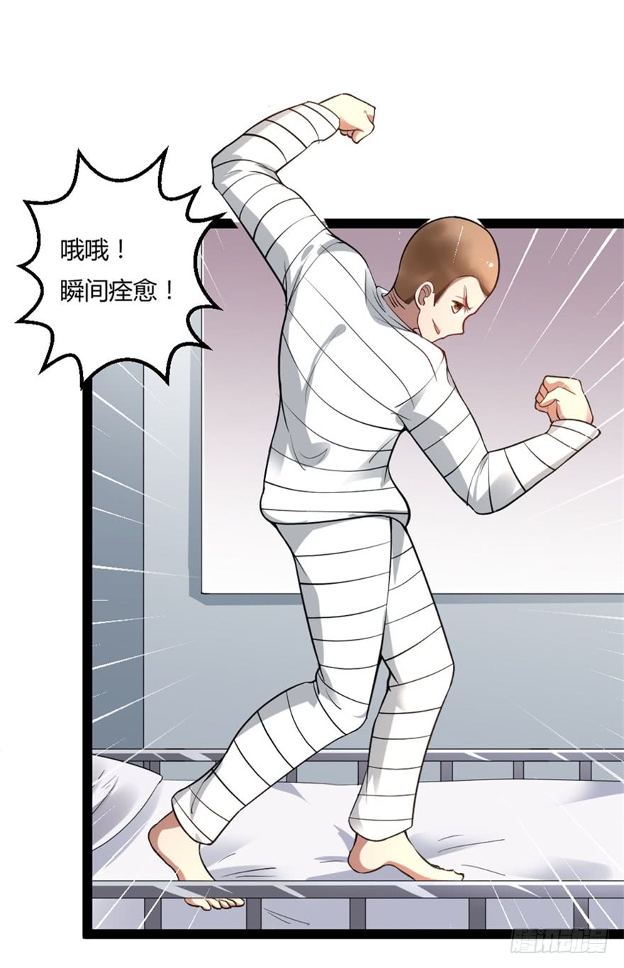 🍼都市修仙传 044最强的能力 第6页