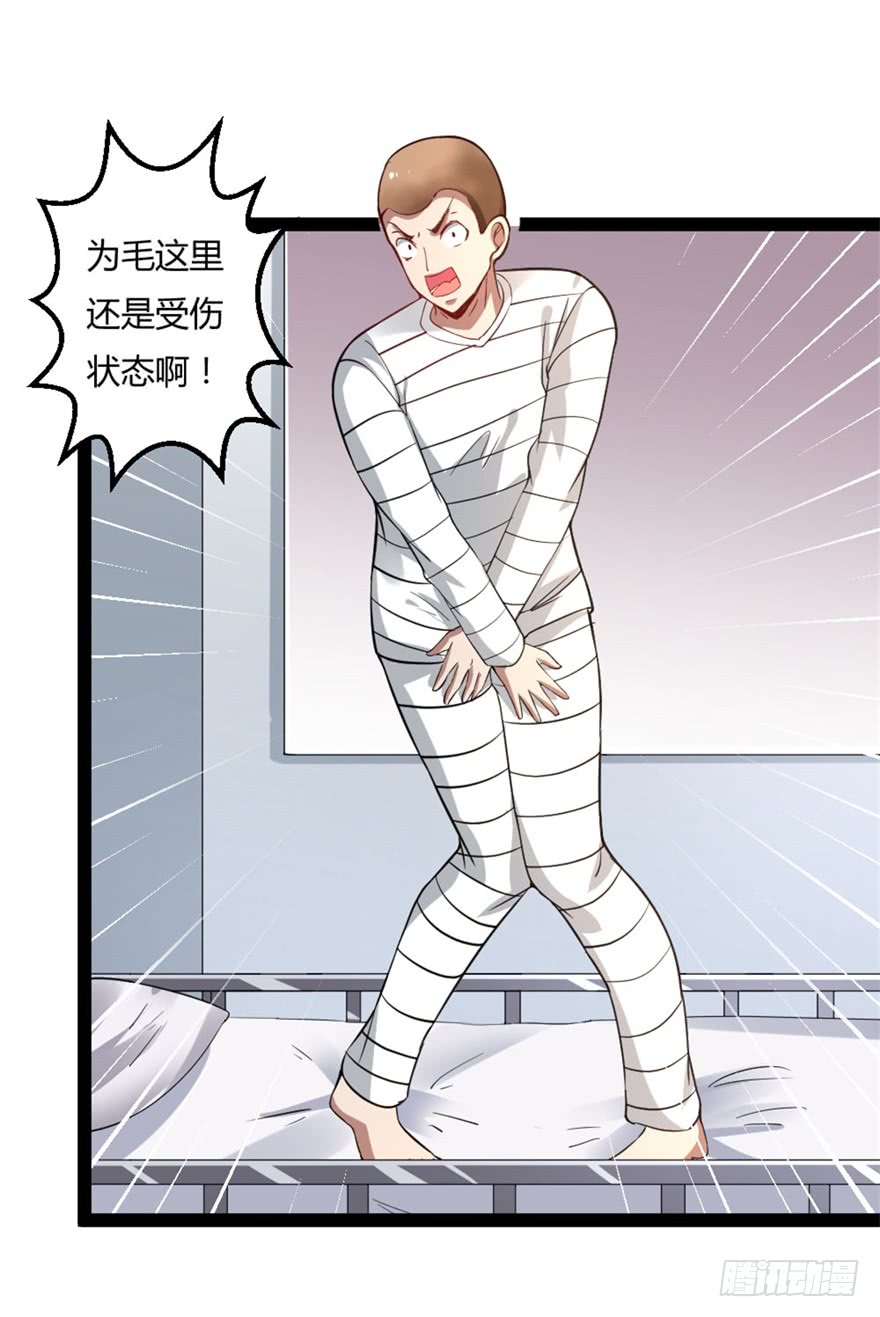 🍼都市修仙传 044最强的能力 第8页