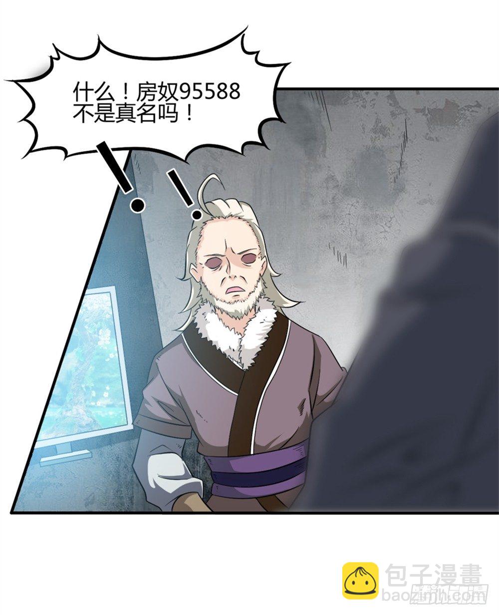 🍼都市修仙传 005成交啦 第11页