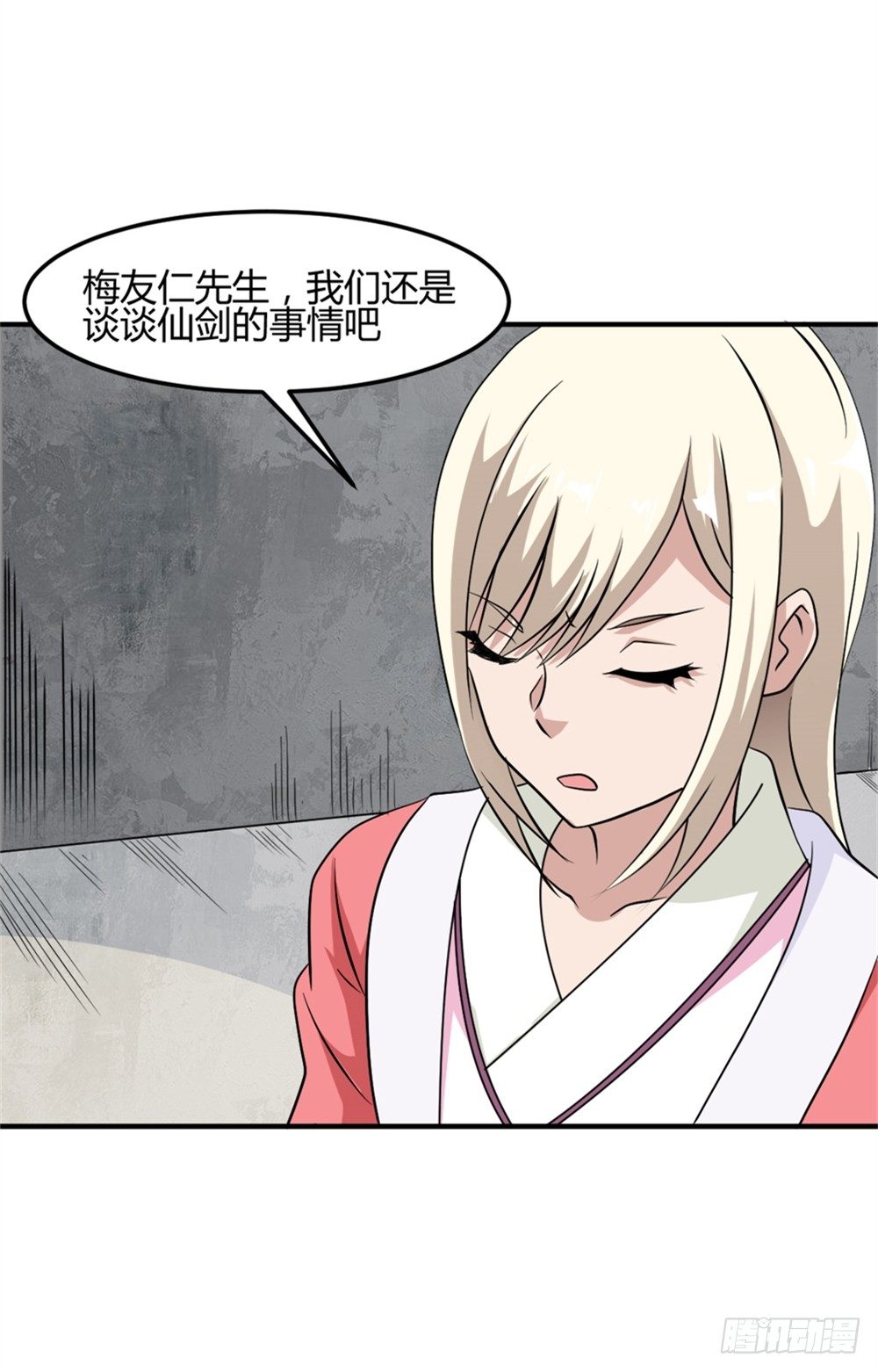 🍼都市修仙传 005成交啦 第12页