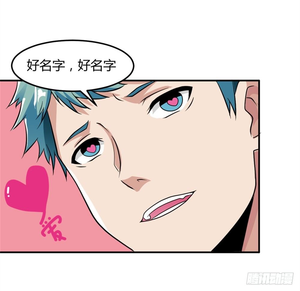 🍼都市修仙传 005成交啦 第14页