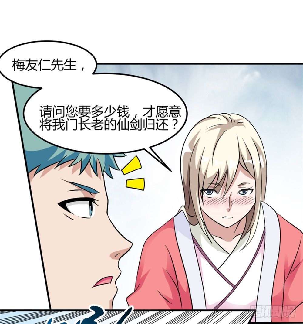 🍼都市修仙传 005成交啦 第15页