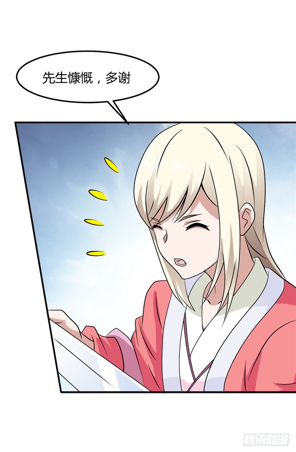 🍼都市修仙传 005成交啦 第17页