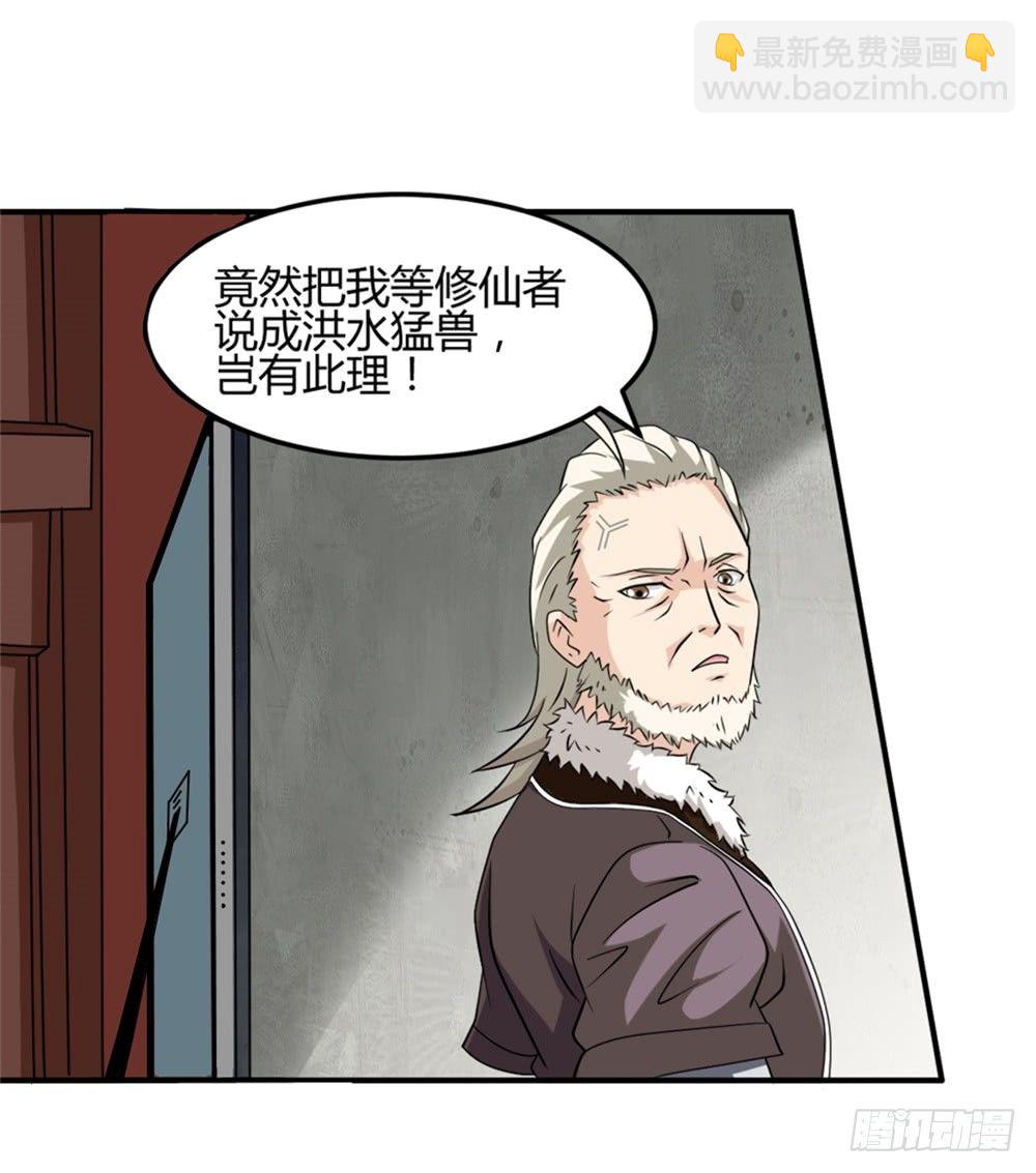 🍼都市修仙传 005成交啦 第2页