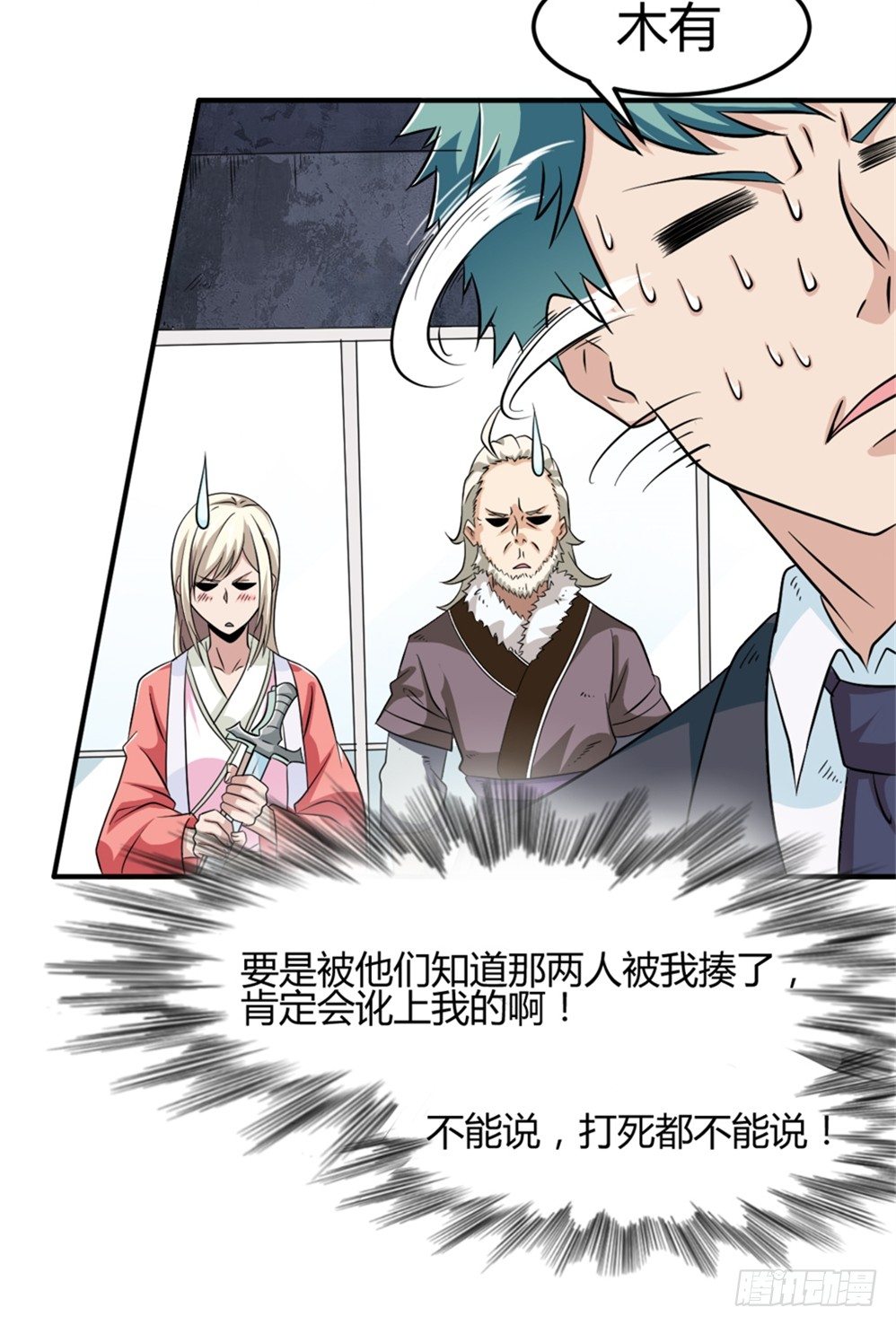 🍼都市修仙传 005成交啦 第20页