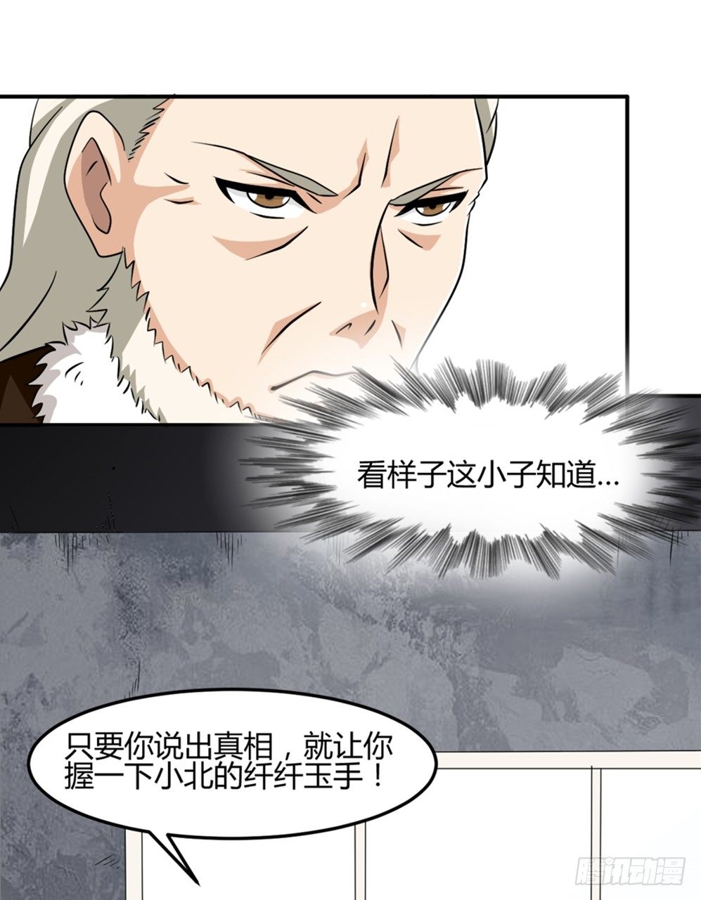 🍼都市修仙传 005成交啦 第21页