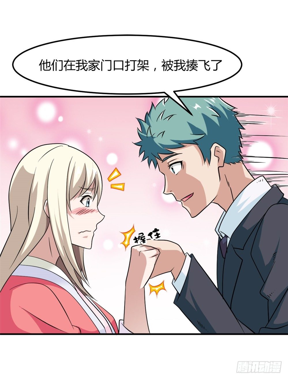 🍼都市修仙传 005成交啦 第23页