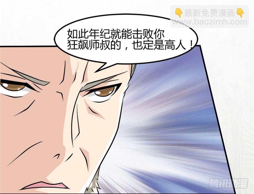 🍼都市修仙传 005成交啦 第32页