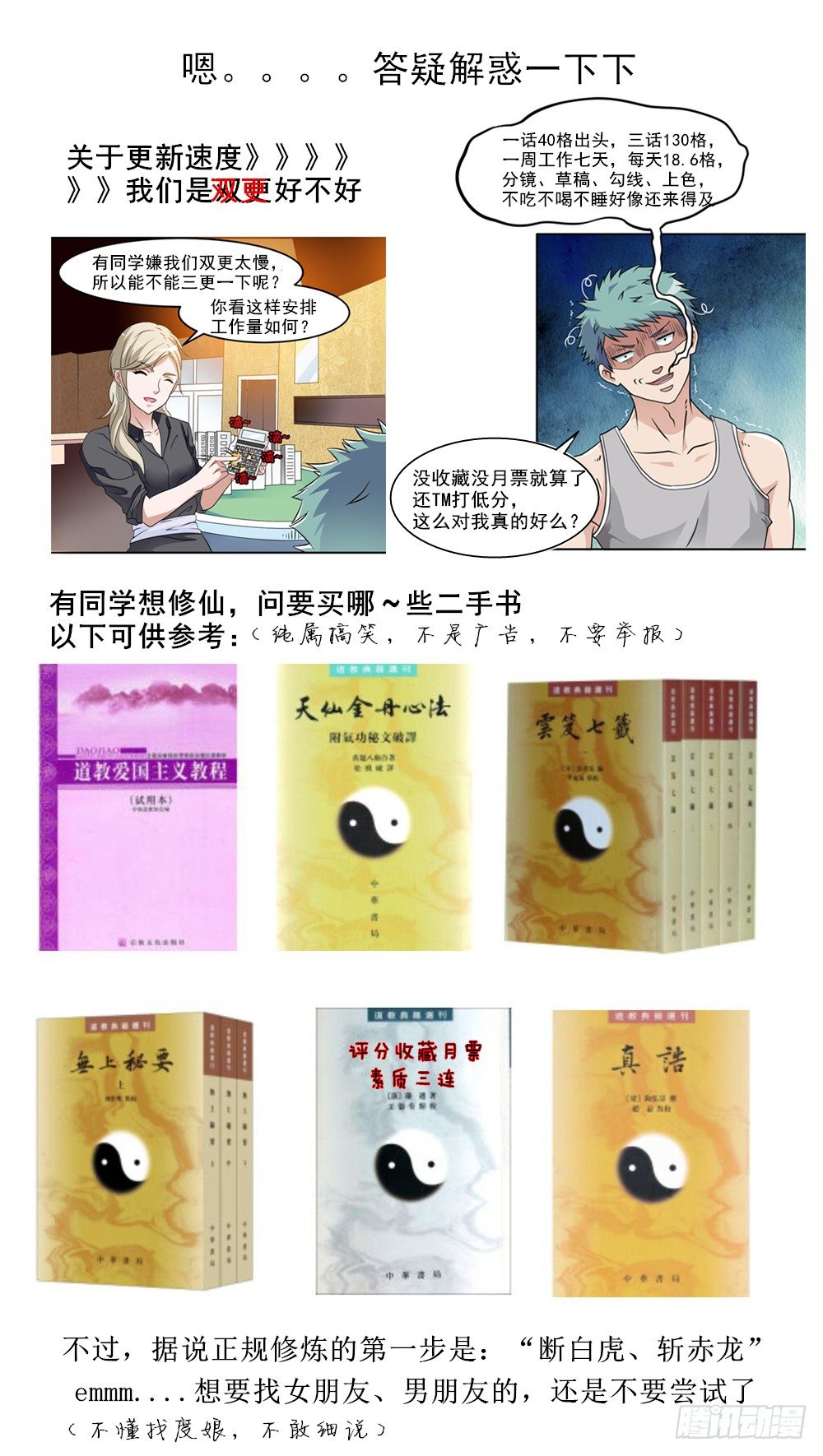 🍼都市修仙传 005成交啦 第38页