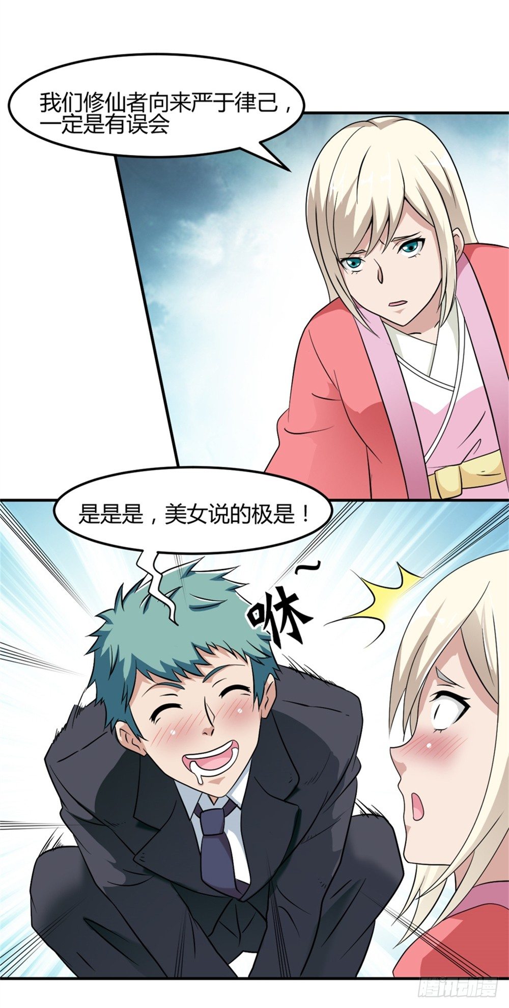 🍼都市修仙传 005成交啦 第4页