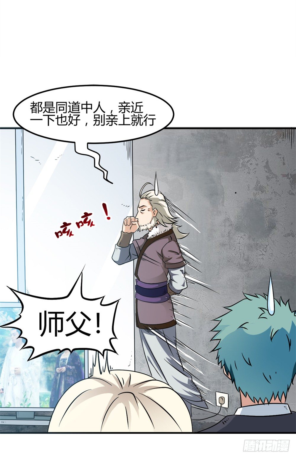 🍼都市修仙传 005成交啦 第7页
