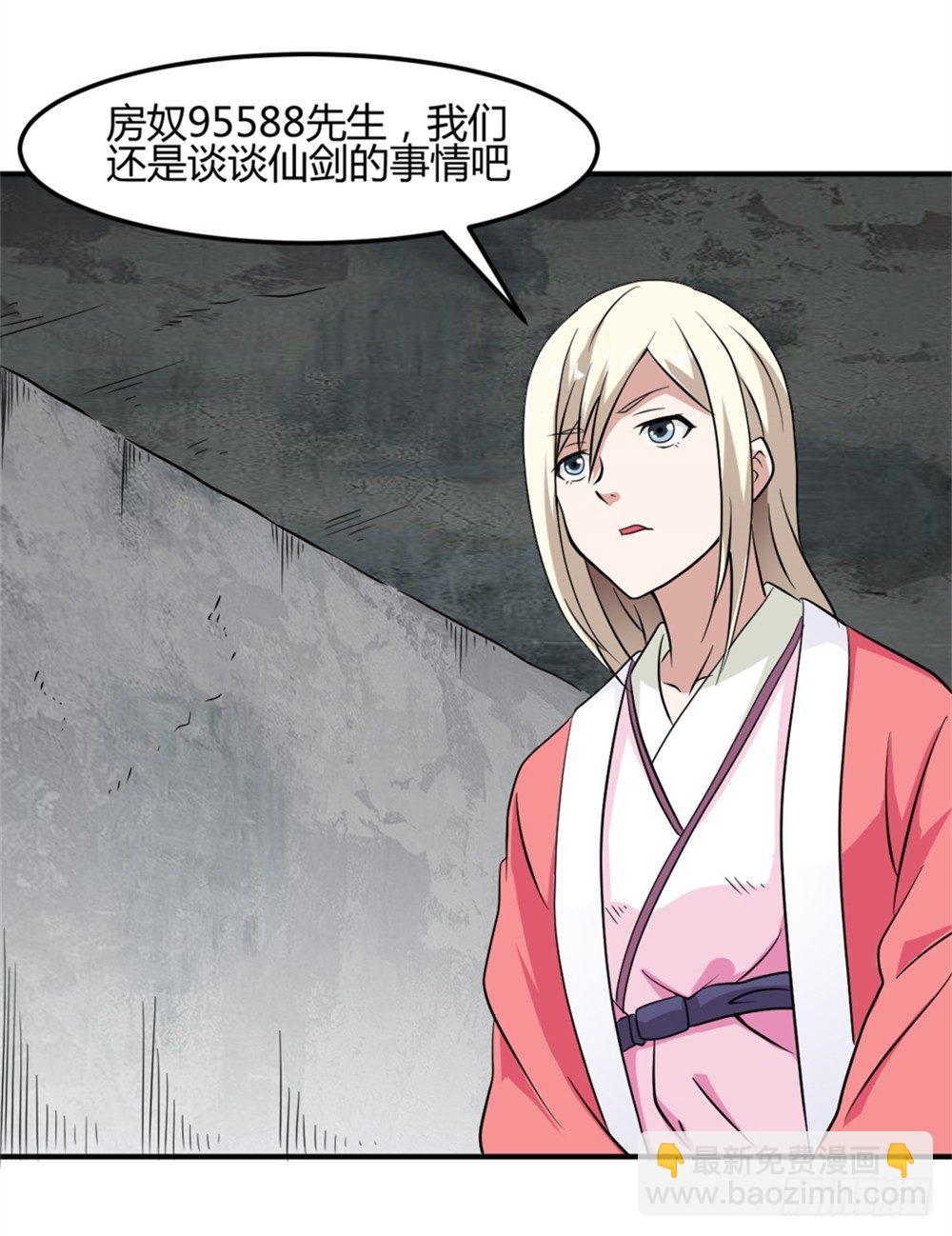 🍼都市修仙传 005成交啦 第9页