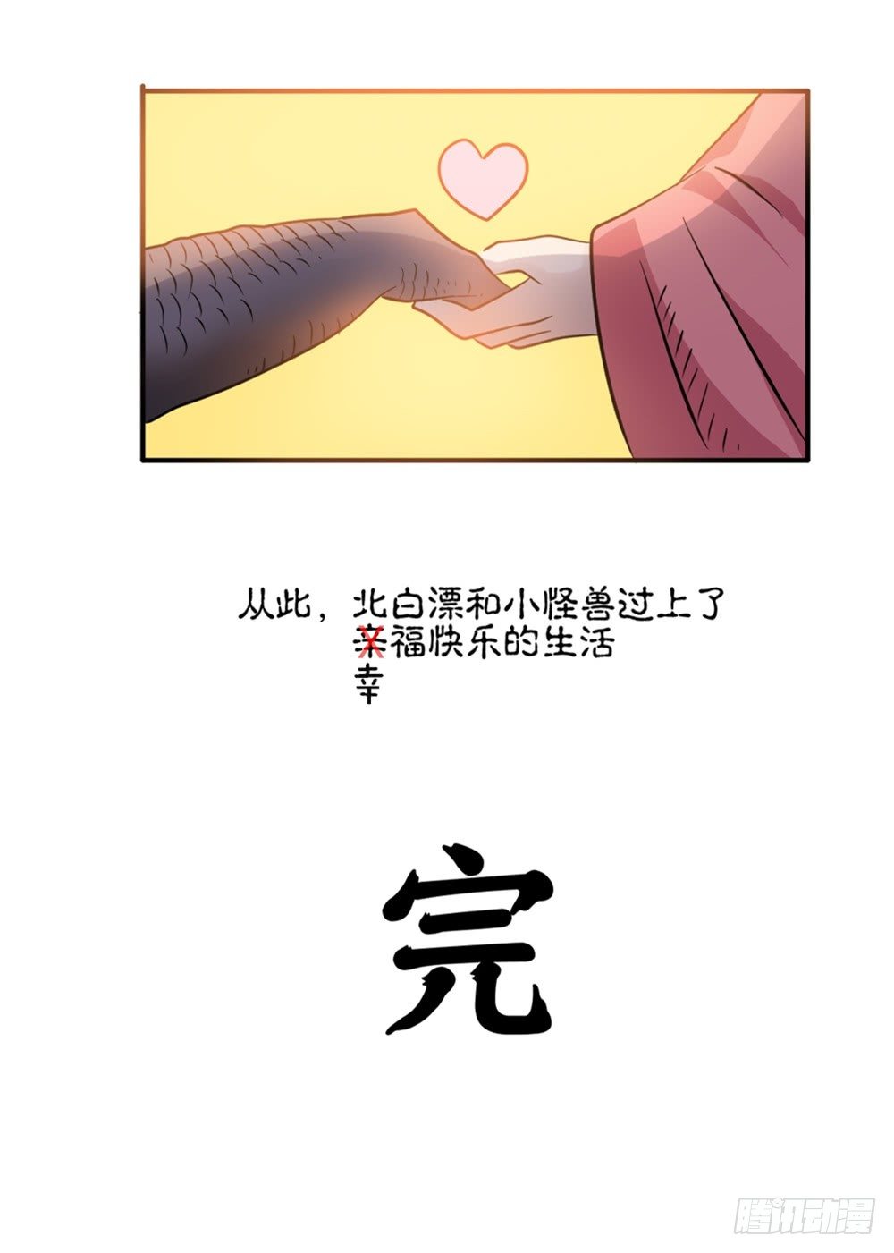 🍼都市修仙传 007大怪兽 第14页