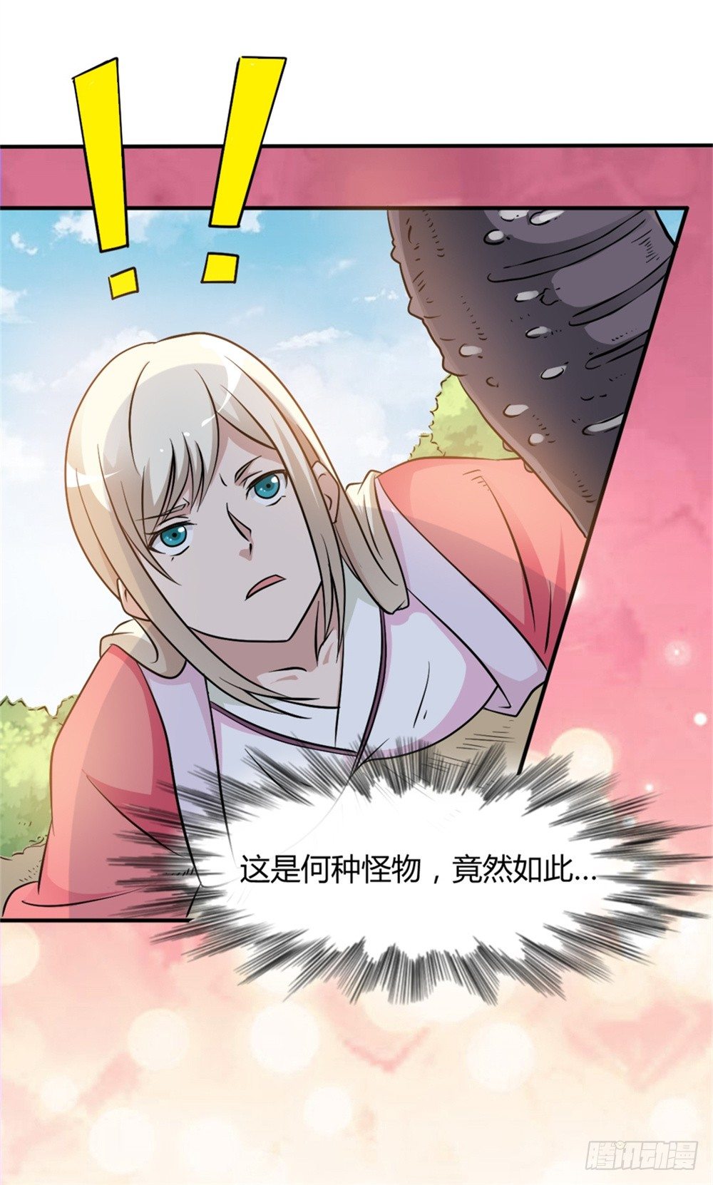 🍼都市修仙传 007大怪兽 第2页