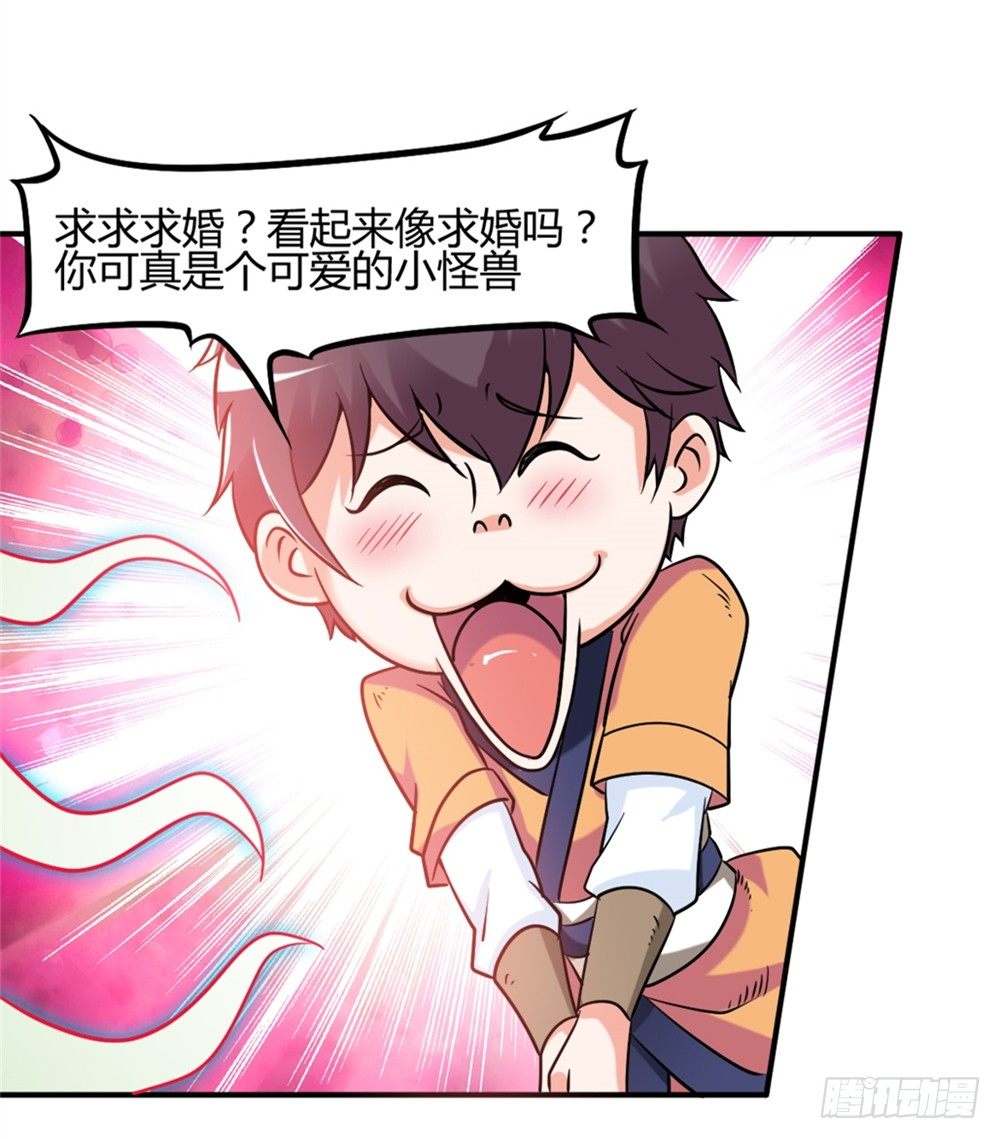 🍼都市修仙传 007大怪兽 第20页