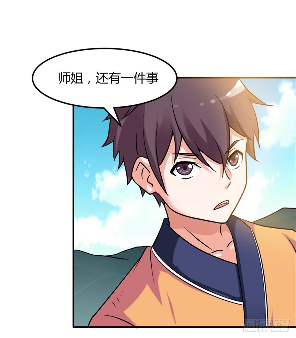 🍼都市修仙传 007大怪兽 第22页