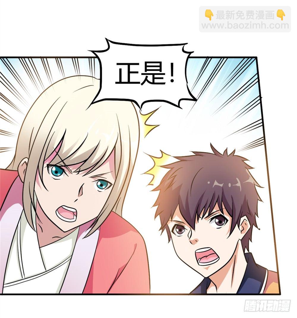 🍼都市修仙传 007大怪兽 第26页