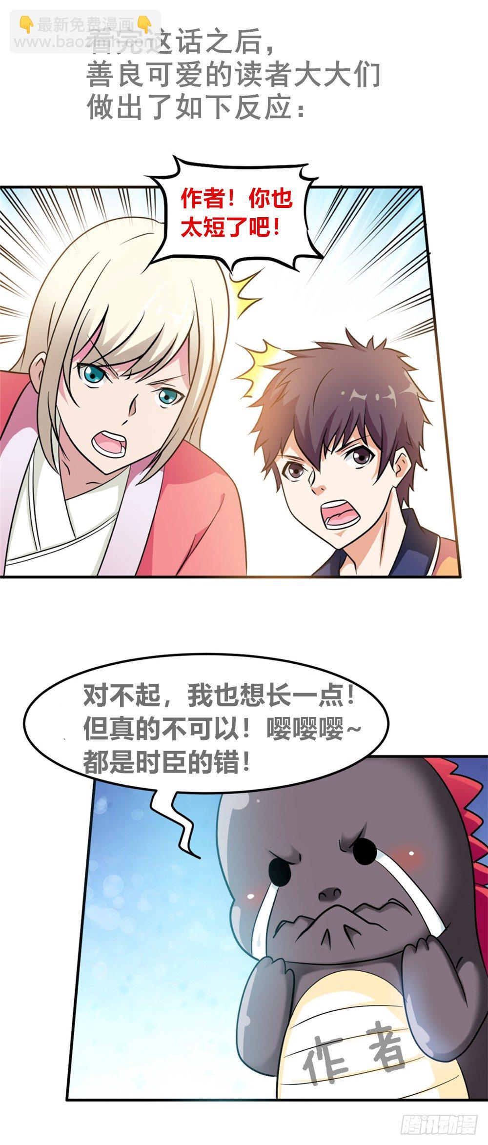 🍼都市修仙传 007大怪兽 第27页