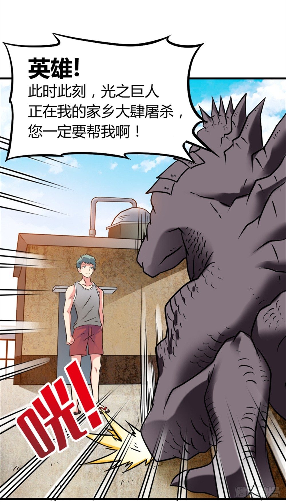 🍼都市修仙传 009光之巨人 第12页