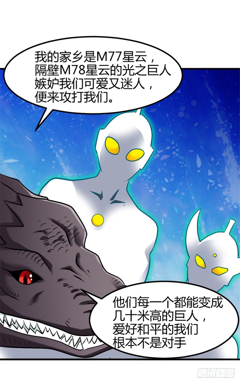 🍼都市修仙传 009光之巨人 第14页