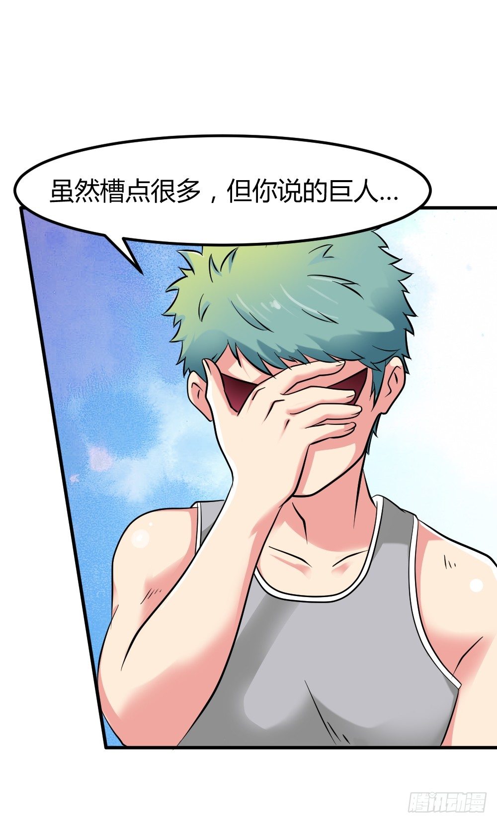🍼都市修仙传 009光之巨人 第15页