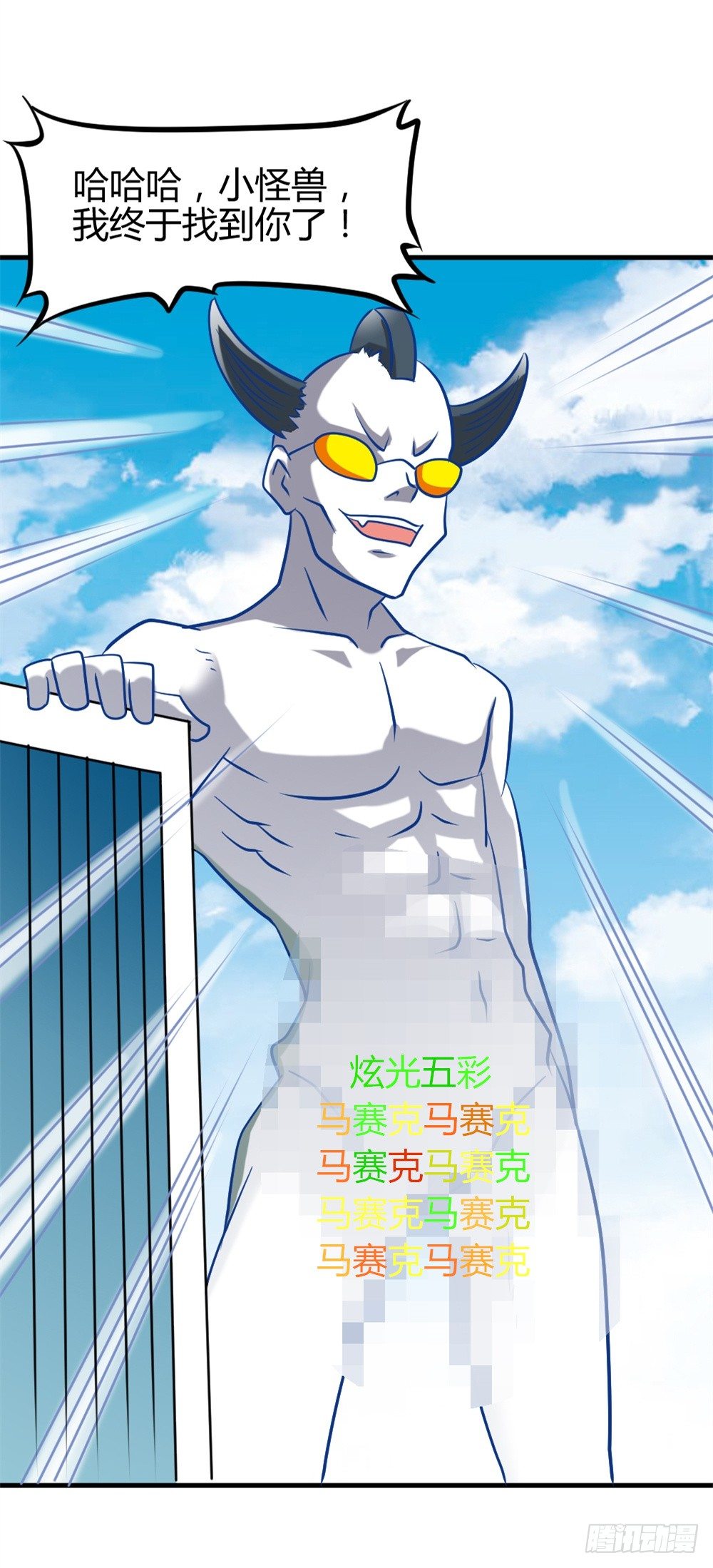 🍼都市修仙传 009光之巨人 第17页