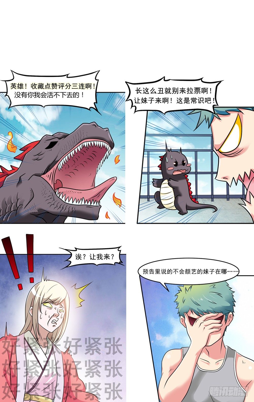 🍼都市修仙传 009光之巨人 第29页