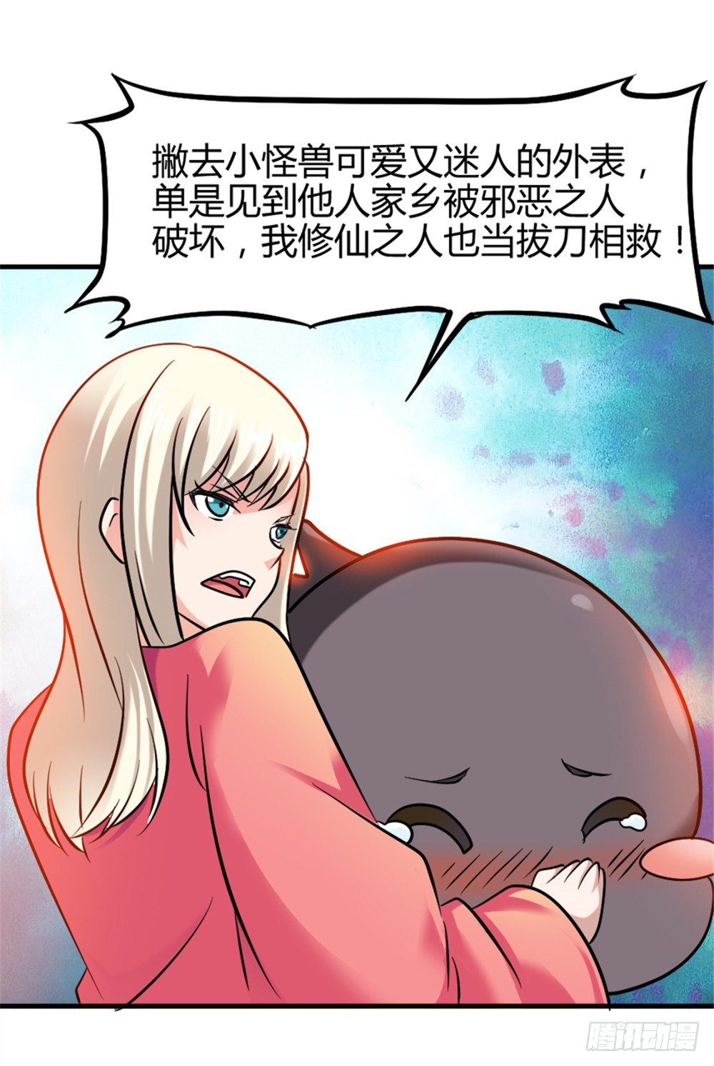 🍼都市修仙传 009光之巨人 第8页
