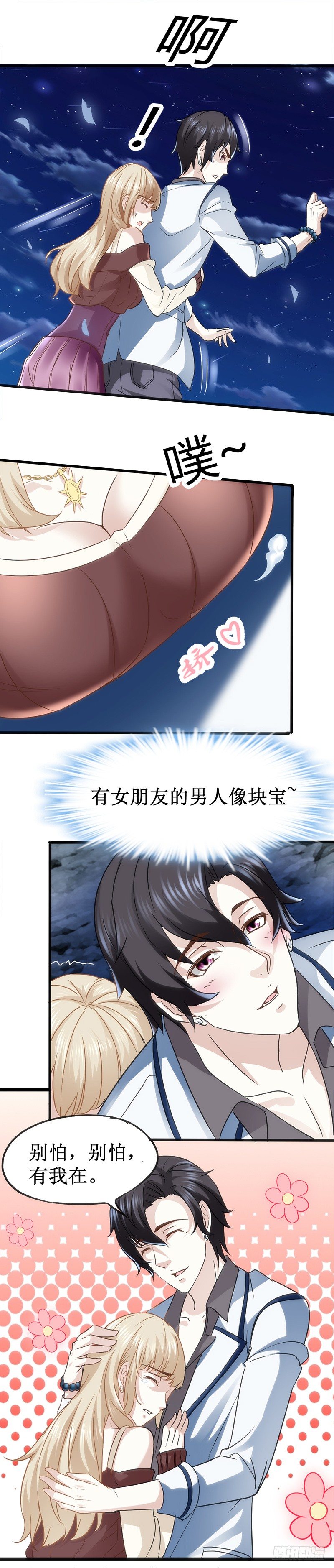 🍼都市玄冥狂少 这公交有点厉害 第10页