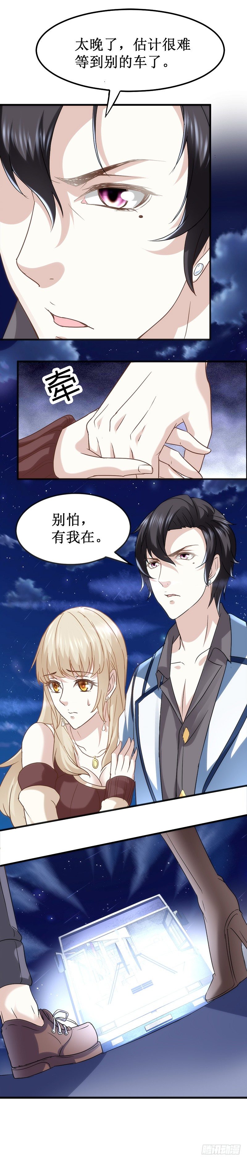 🍼都市玄冥狂少 这公交有点厉害 第13页