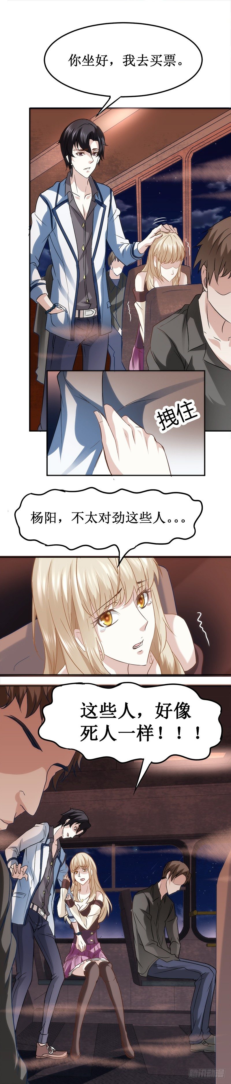 🍼都市玄冥狂少 这公交有点厉害 第15页