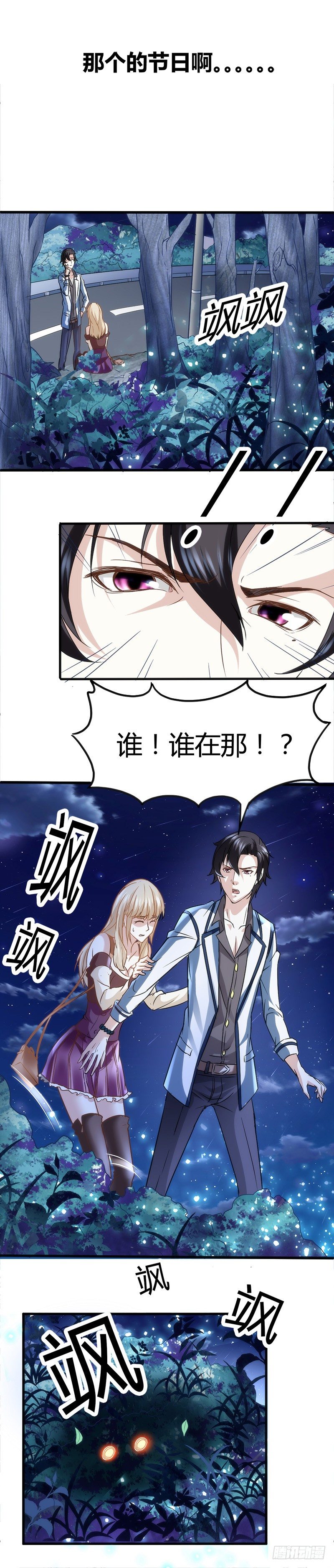 🍼都市玄冥狂少 这公交有点厉害 第7页