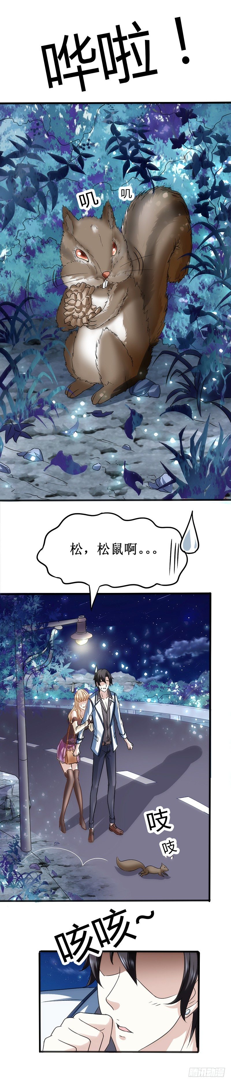 🍼都市玄冥狂少 这公交有点厉害 第8页