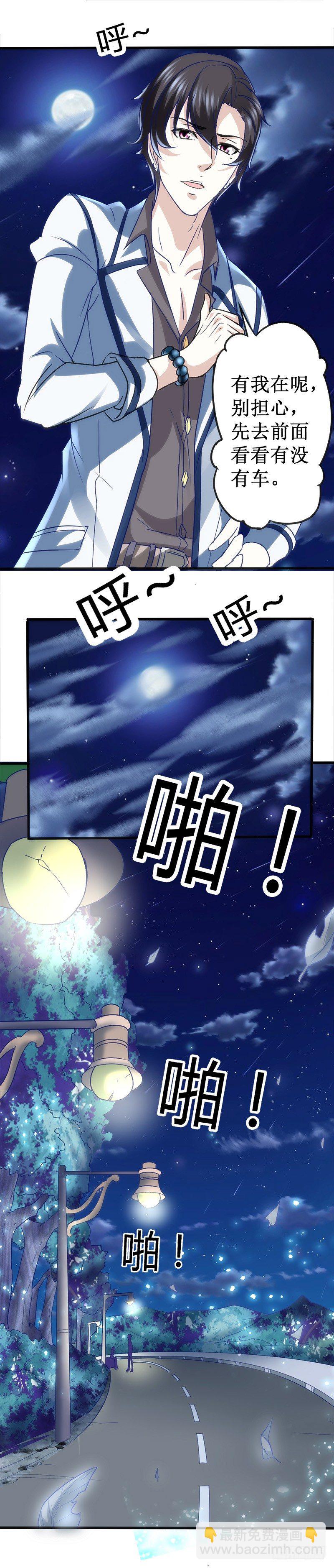 🍼都市玄冥狂少 这公交有点厉害 第9页