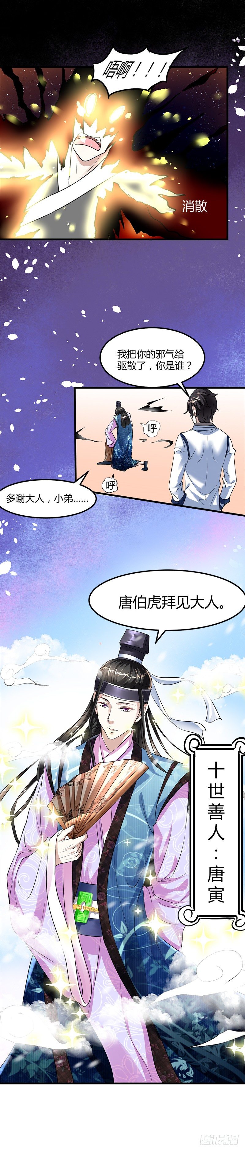 🍼都市玄冥狂少 帅气的唐伯虎 第10页