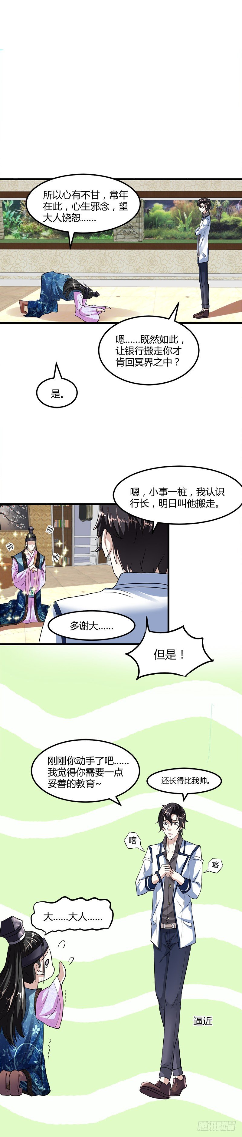 🍼都市玄冥狂少 帅气的唐伯虎 第13页