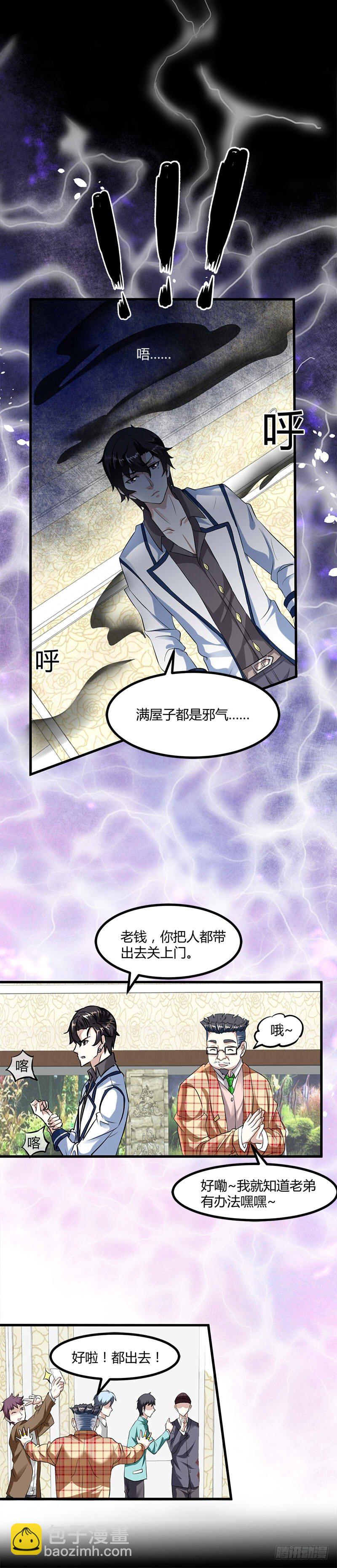 🍼都市玄冥狂少 帅气的唐伯虎 第4页
