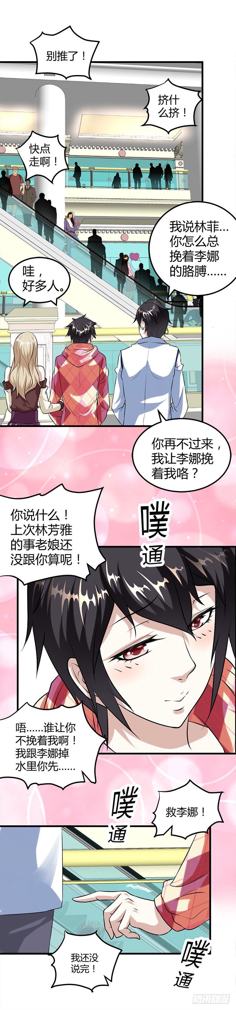 🍼都市玄冥狂少 李娜的心思 第10页