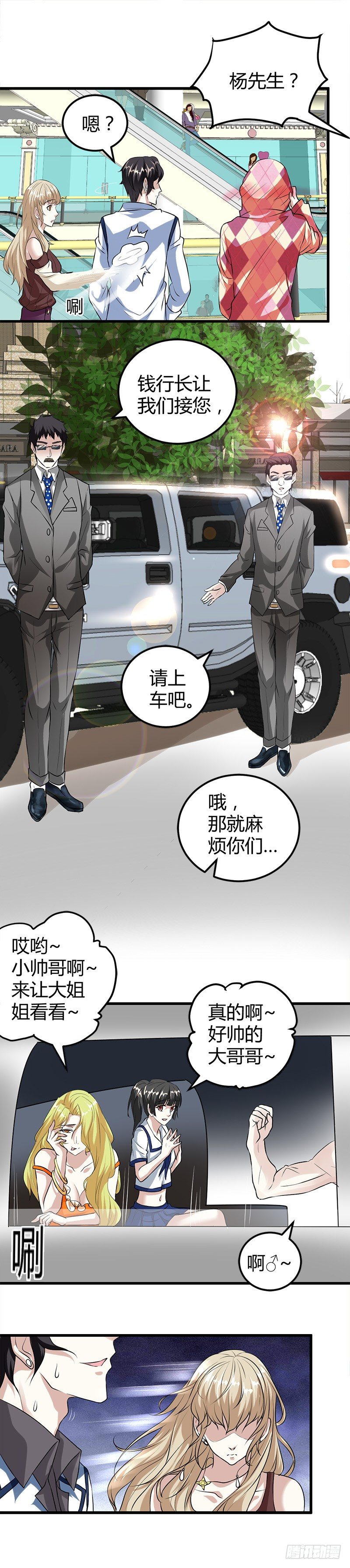 🍼都市玄冥狂少 李娜的心思 第11页