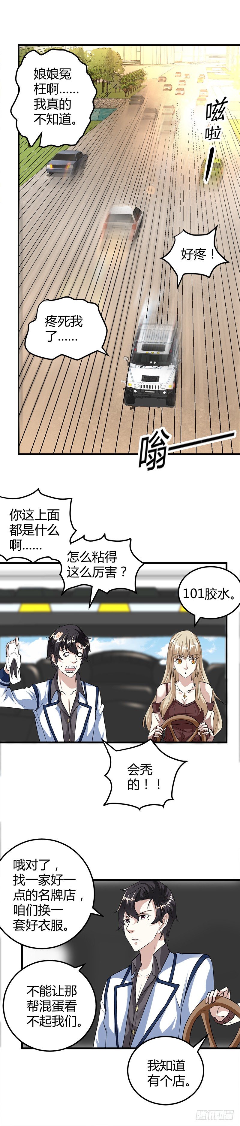 🍼都市玄冥狂少 李娜的心思 第13页