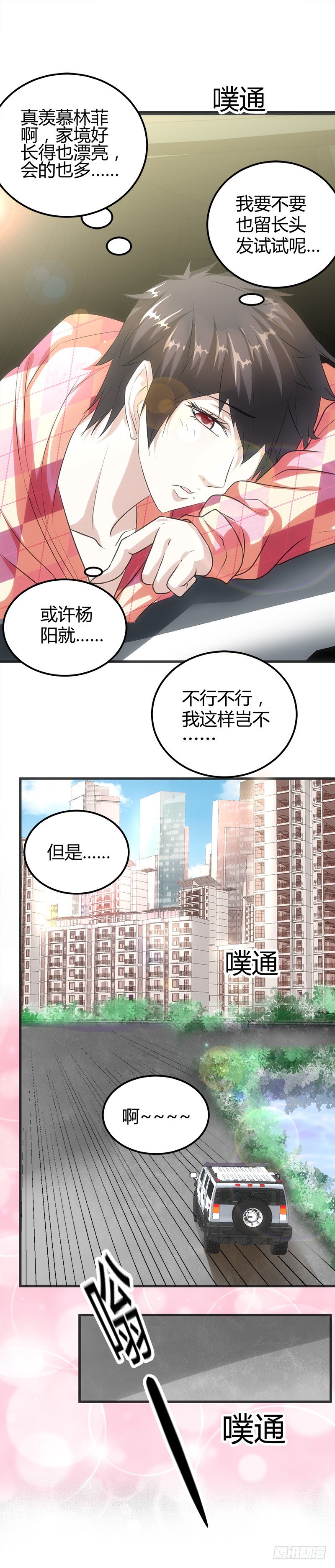 🍼都市玄冥狂少 李娜的心思 第14页