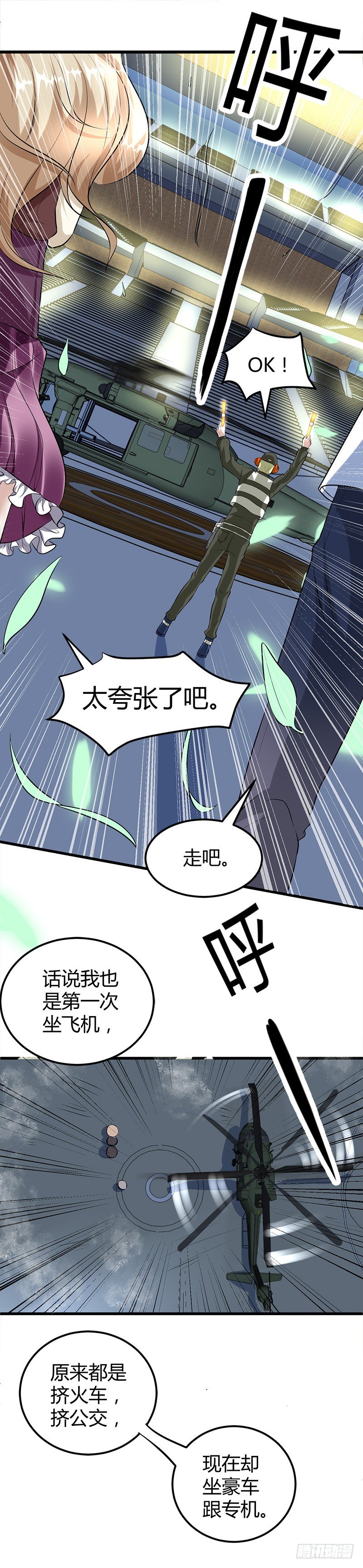 🍼都市玄冥狂少 李娜的心思 第5页